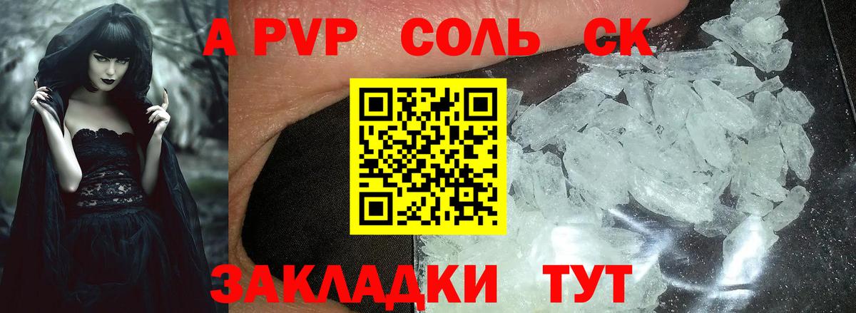 APVP Соль  A PVP крисы CK  Качканар  Вход с VPN  А ПВП VHQ 
