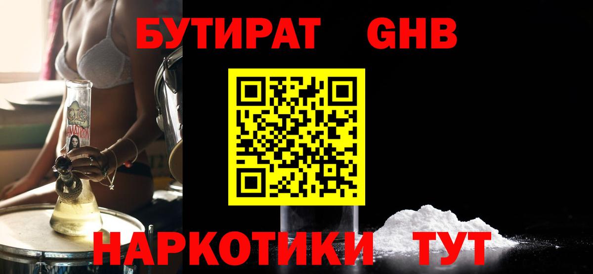 Качканар  БУТИРАТ жидкий экстази  Вход с VPN 