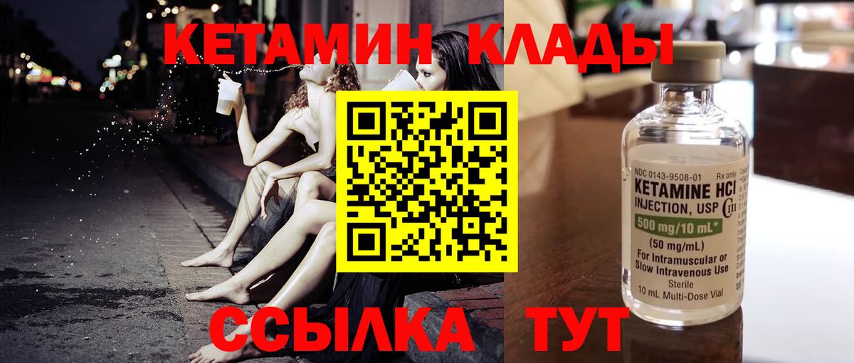 КЕТАМИН VHQ  Кетамин ketamine  Вход с VPN  Качканар 