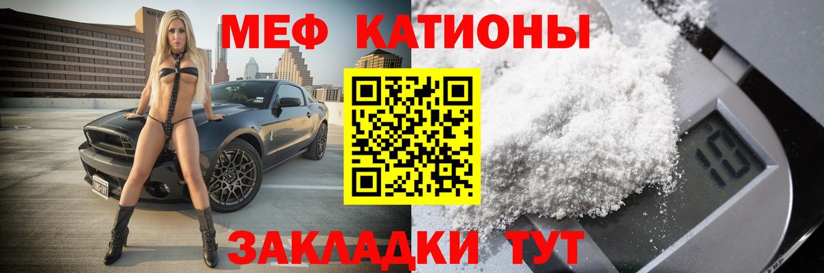 Меф  Качканар