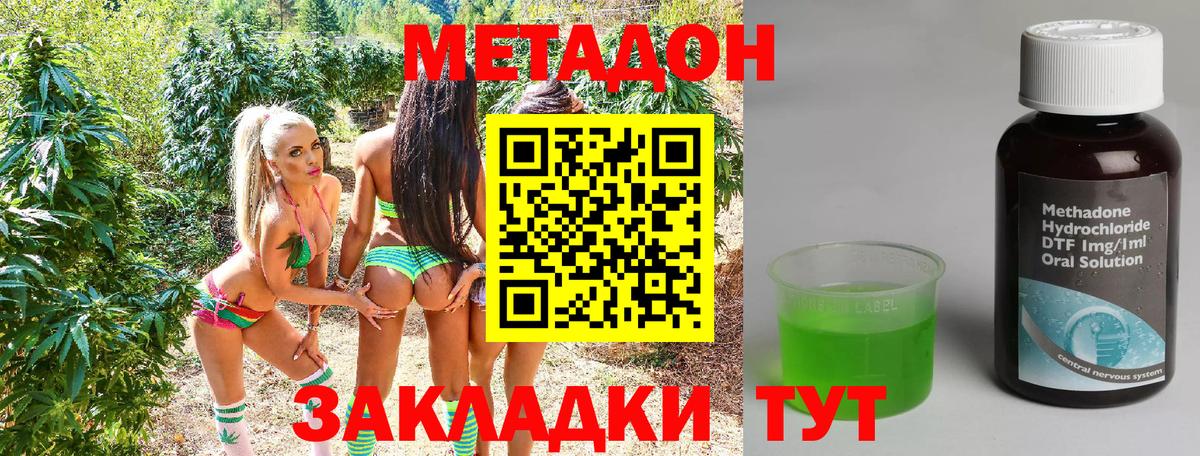 Метадон methadone  Вход с VPN  Качканар 